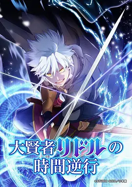机甲纪元重启科幻动画片大全免费